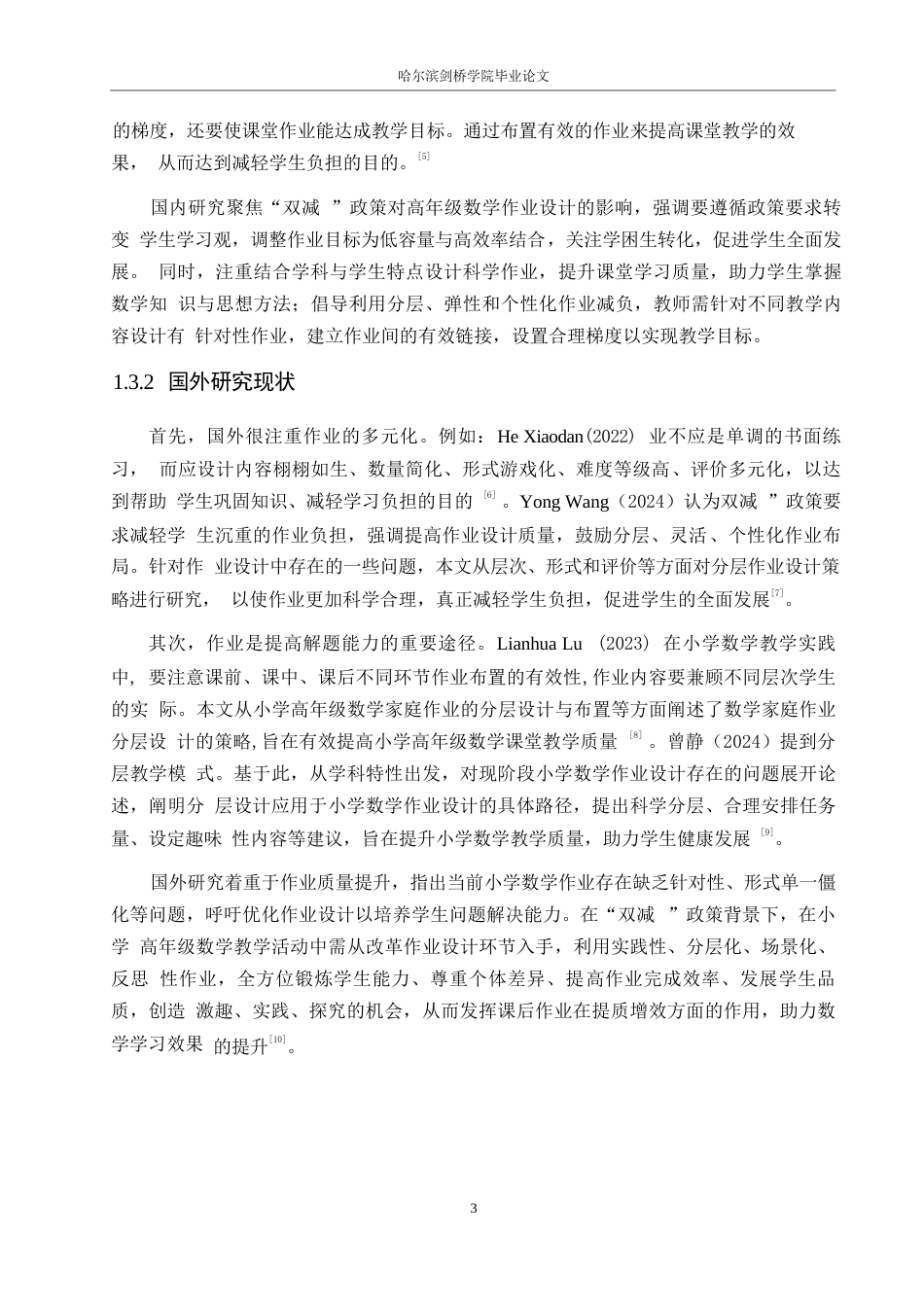 25年WP小学教育-“双减”政策下小学高年级数学作业分层设计策略探究-16.730-13611.docx_第7页