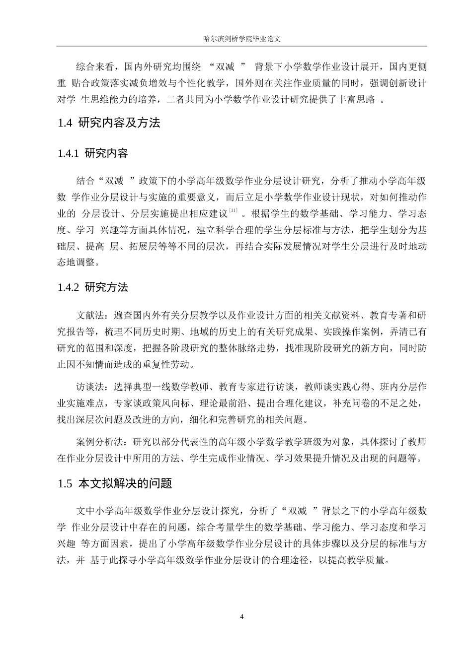 25年WP小学教育-“双减”政策下小学高年级数学作业分层设计策略探究-16.730-13611.docx_第8页