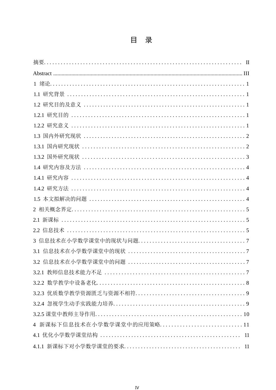 25年WP小学教育-新课标下信息技术在小学数学课堂教学中的应用策略探究-31.530-14393.docx_第4页