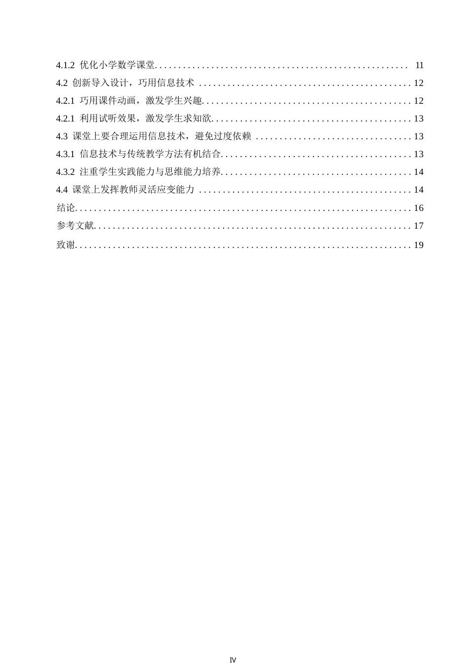 25年WP小学教育-新课标下信息技术在小学数学课堂教学中的应用策略探究-31.530-14393.docx_第5页