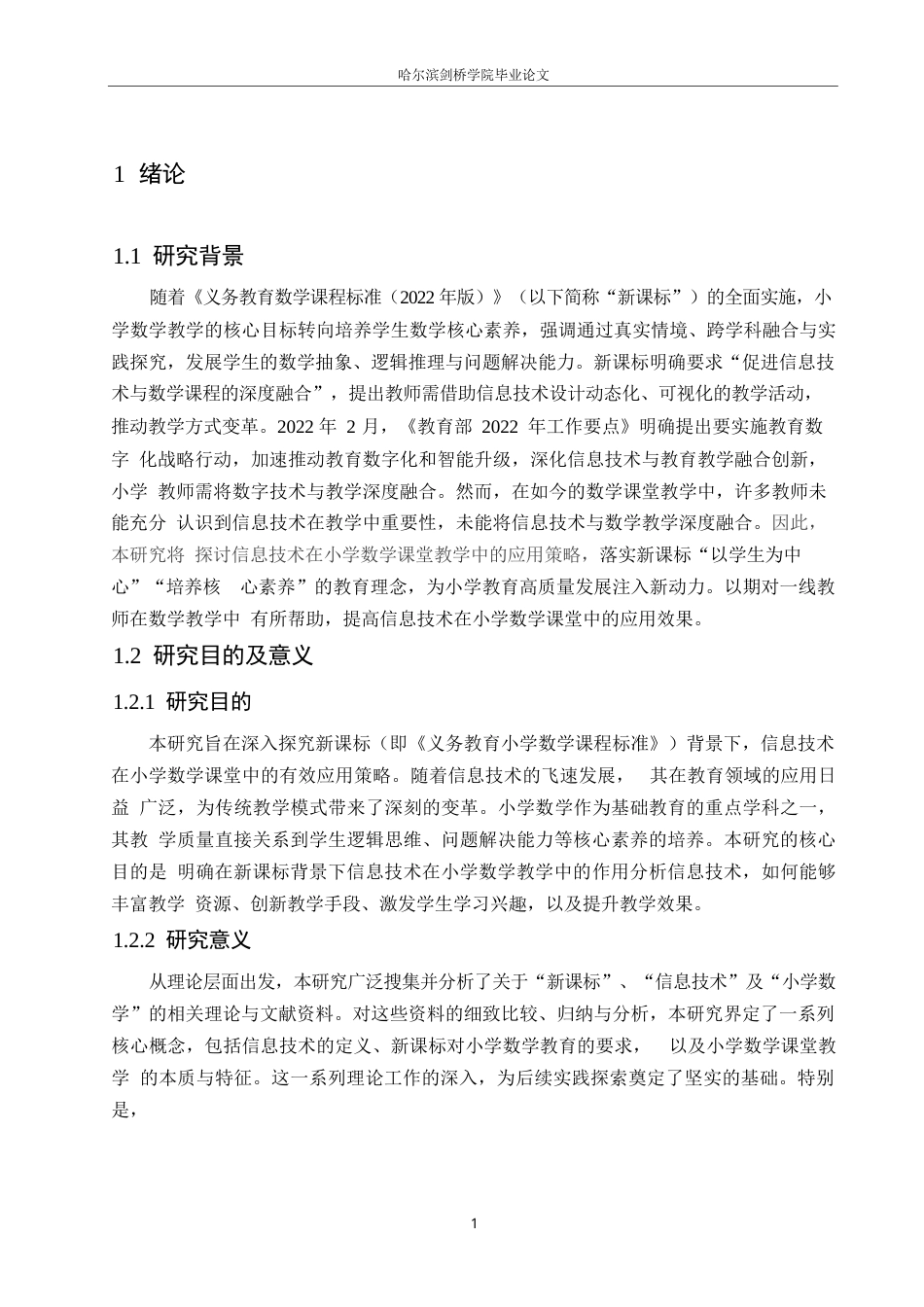 25年WP小学教育-新课标下信息技术在小学数学课堂教学中的应用策略探究-31.530-14393.docx_第6页