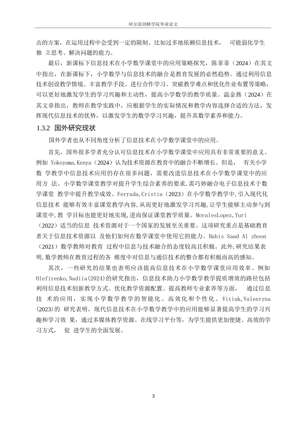 25年WP小学教育-新课标下信息技术在小学数学课堂教学中的应用策略探究-31.530-14393.docx_第8页