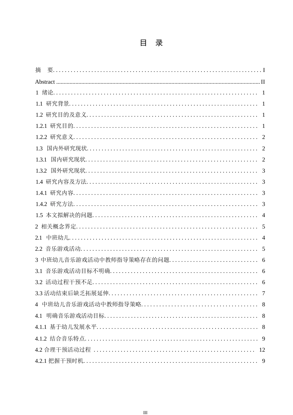 25年WP学前教育-中班幼儿音乐游戏活动中教师指导策略探究-19.460-14973.docx_第5页