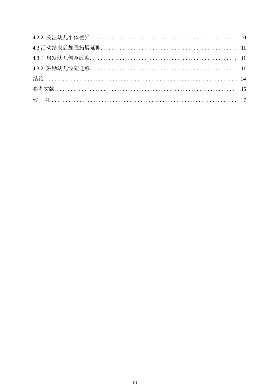 25年WP学前教育-中班幼儿音乐游戏活动中教师指导策略探究-19.460-14973.docx_第6页