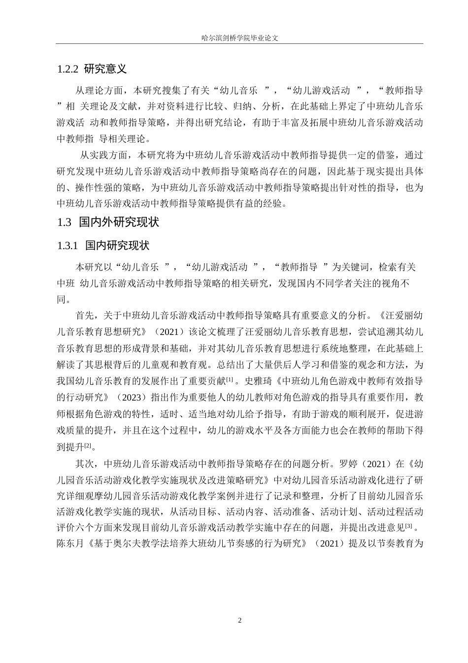 25年WP学前教育-中班幼儿音乐游戏活动中教师指导策略探究-19.460-14973.docx_第8页