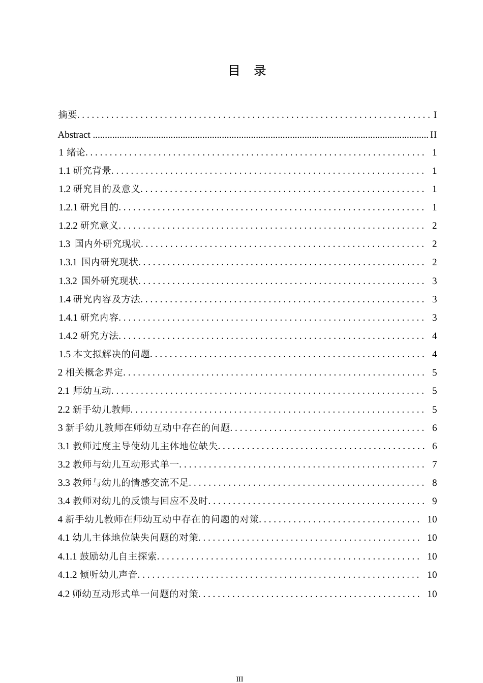 25年WP学前教育-新手幼儿教师在师幼互动中存在的问题及对策-7.740-14763.docx_第4页