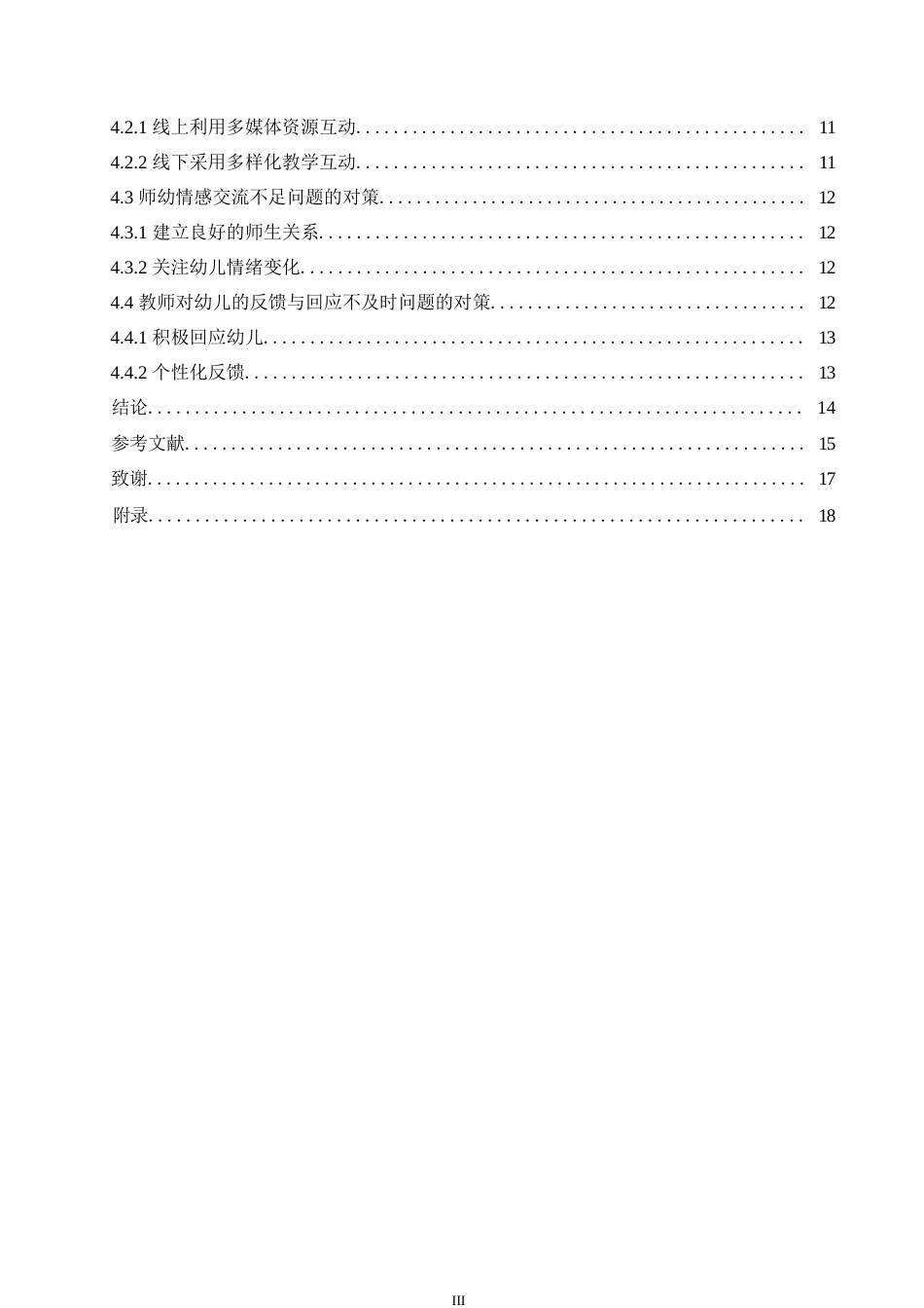 25年WP学前教育-新手幼儿教师在师幼互动中存在的问题及对策-7.740-14763.docx_第5页