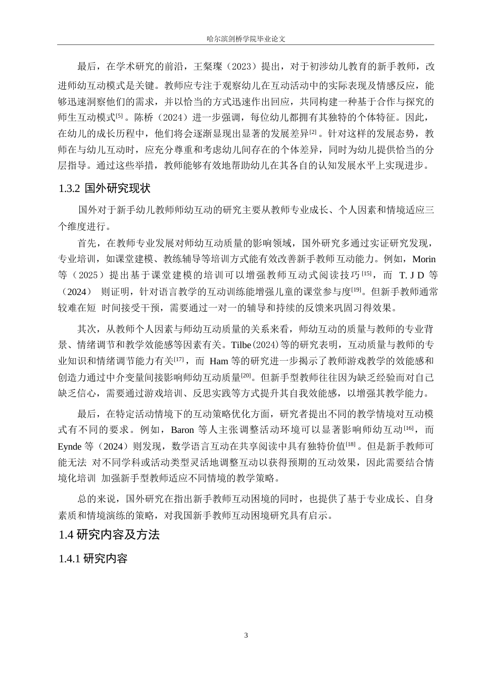 25年WP学前教育-新手幼儿教师在师幼互动中存在的问题及对策-7.740-14763.docx_第8页