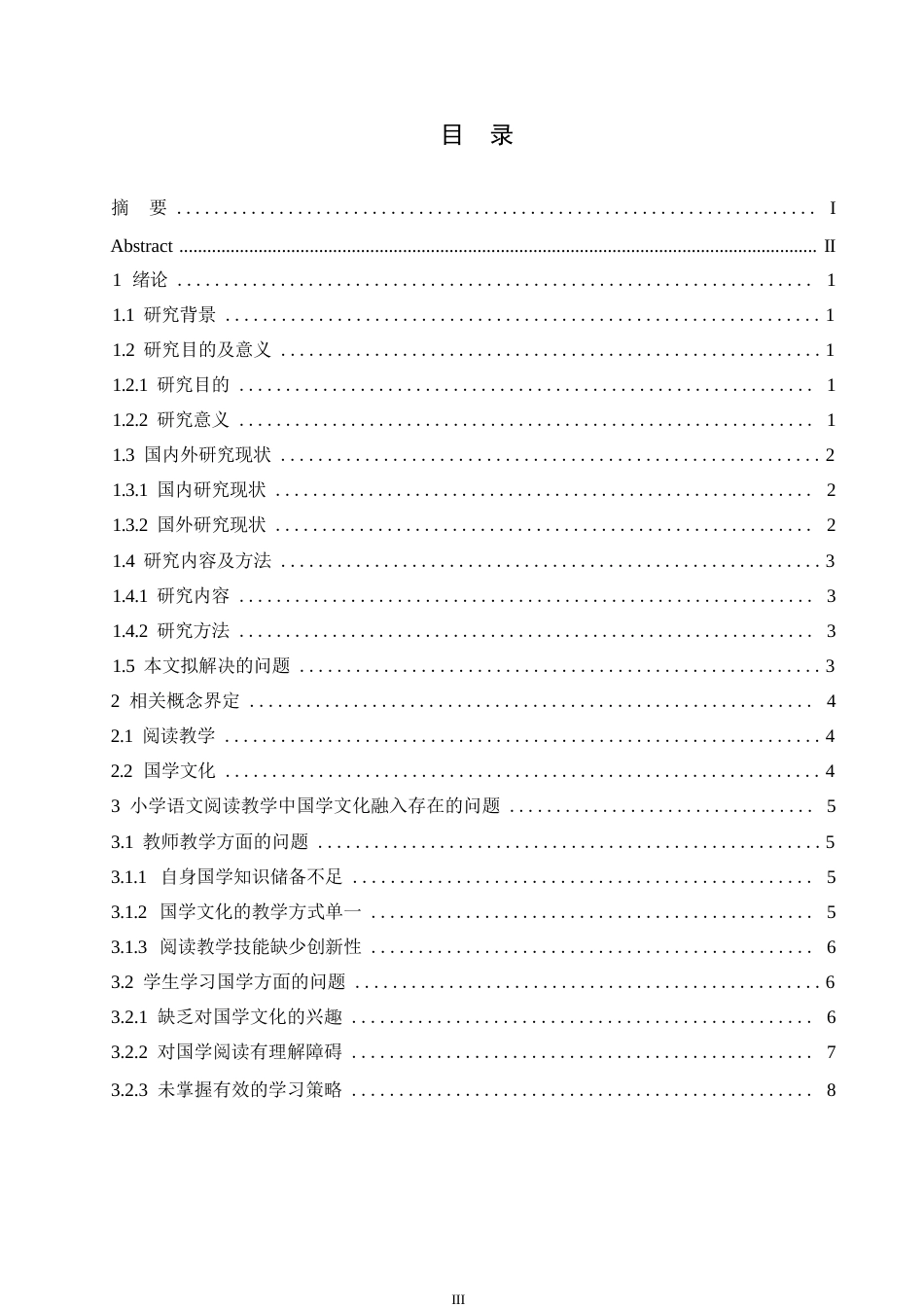 25年WP小学教育-小学语文阅读教学中国学文化融入策略探究-10.670-15631.docx_第4页