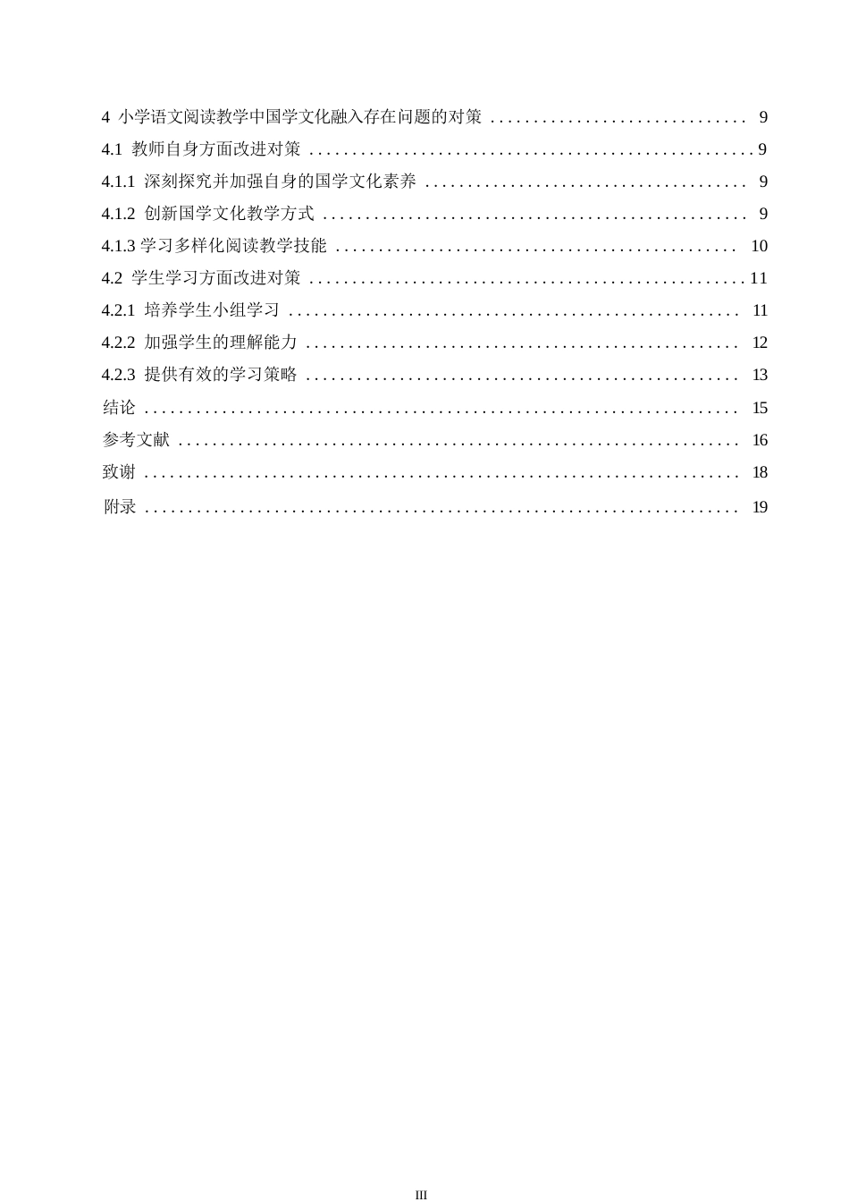 25年WP小学教育-小学语文阅读教学中国学文化融入策略探究-10.670-15631.docx_第5页
