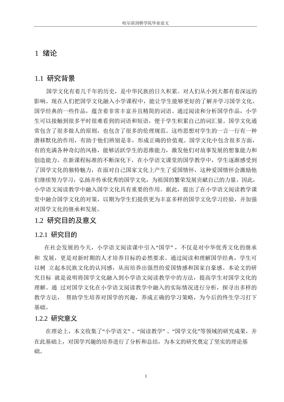 25年WP小学教育-小学语文阅读教学中国学文化融入策略探究-10.670-15631.docx_第6页