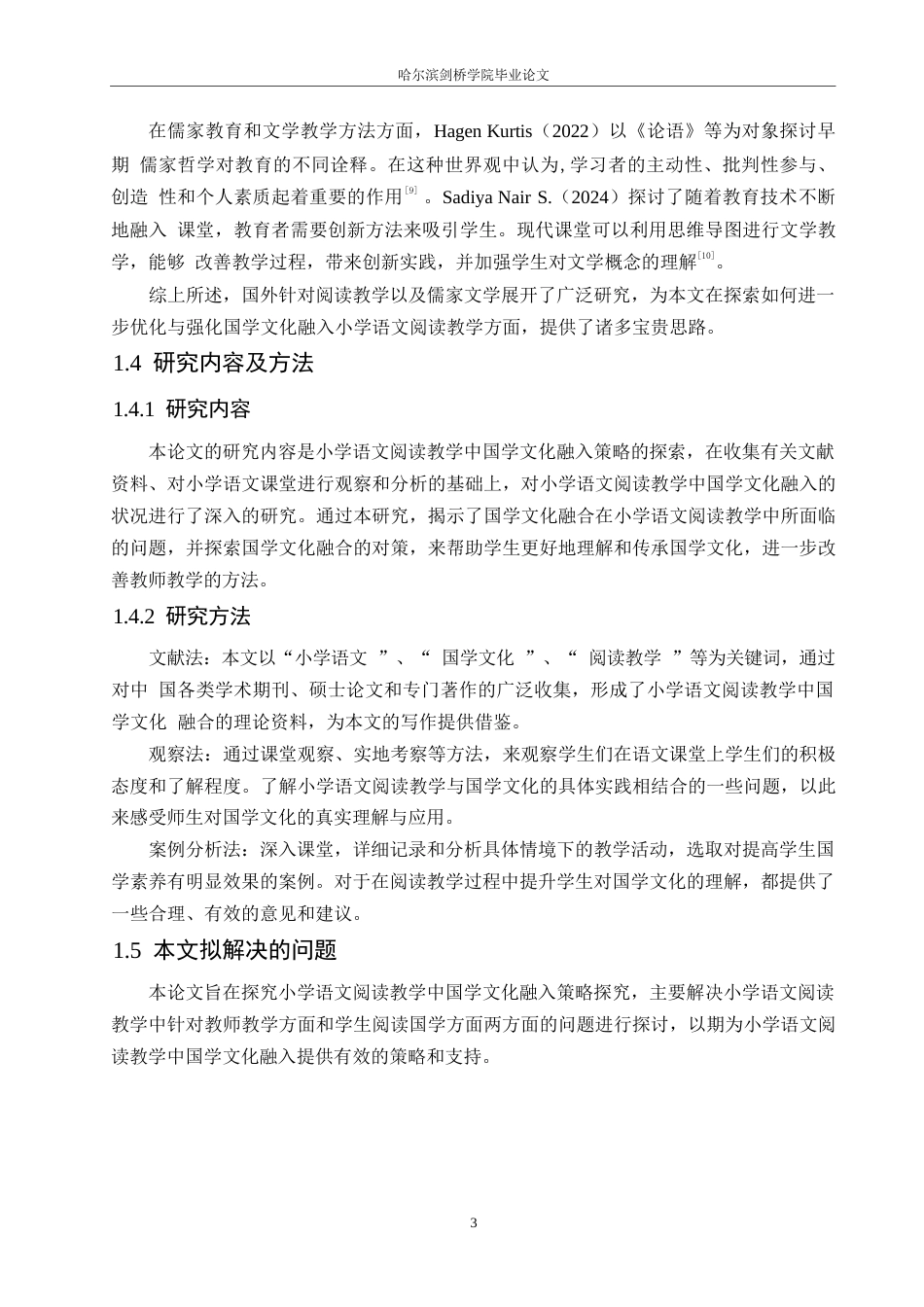 25年WP小学教育-小学语文阅读教学中国学文化融入策略探究-10.670-15631.docx_第8页