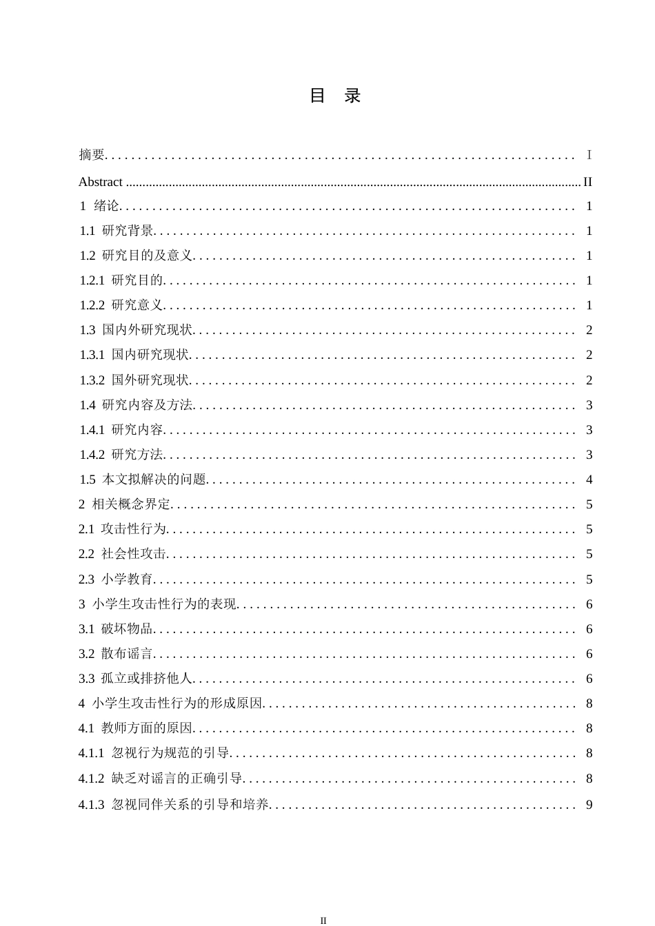 25年WP小学教育-小学生攻击性行为的表现及解决策略-12.210-15384.docx_第3页