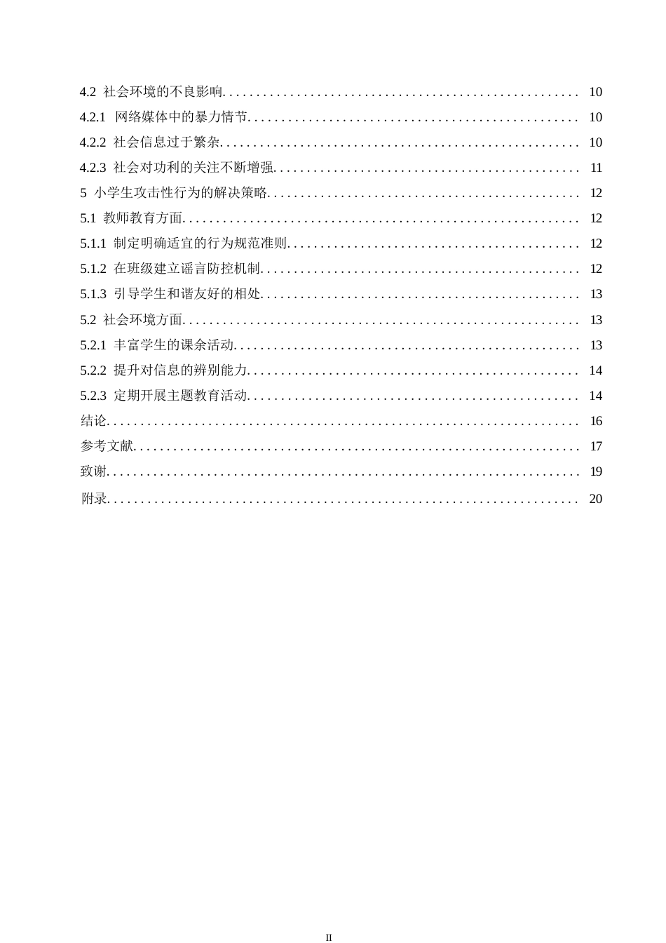 25年WP小学教育-小学生攻击性行为的表现及解决策略-12.210-15384.docx_第4页