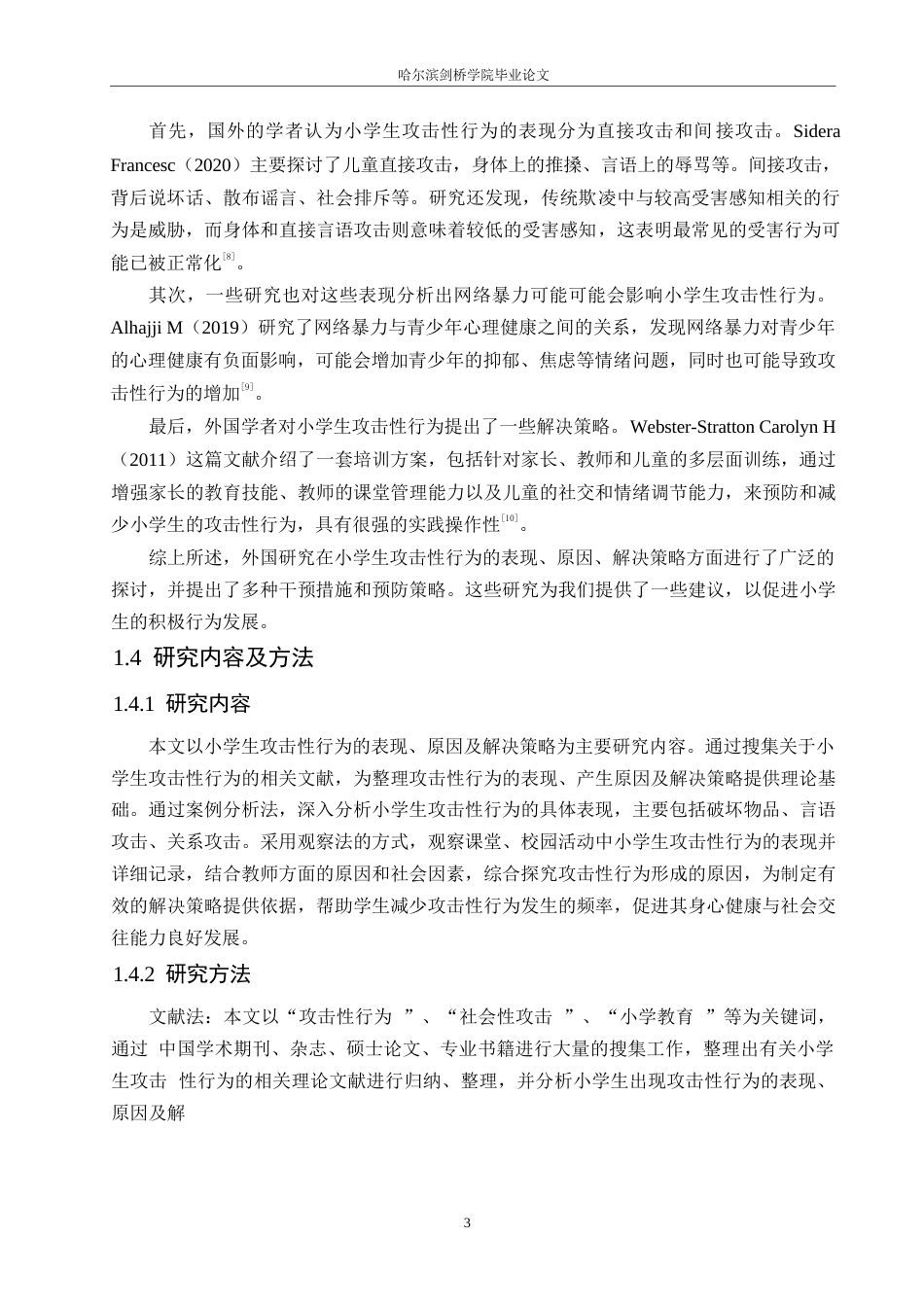 25年WP小学教育-小学生攻击性行为的表现及解决策略-12.210-15384.docx_第7页
