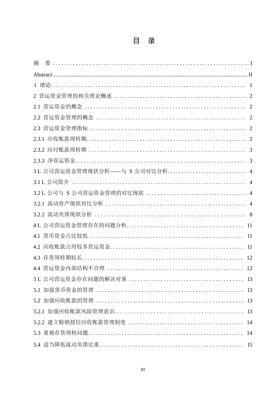 25年WPL公司营运资金管理分析0-约11271字符.docx_第3页