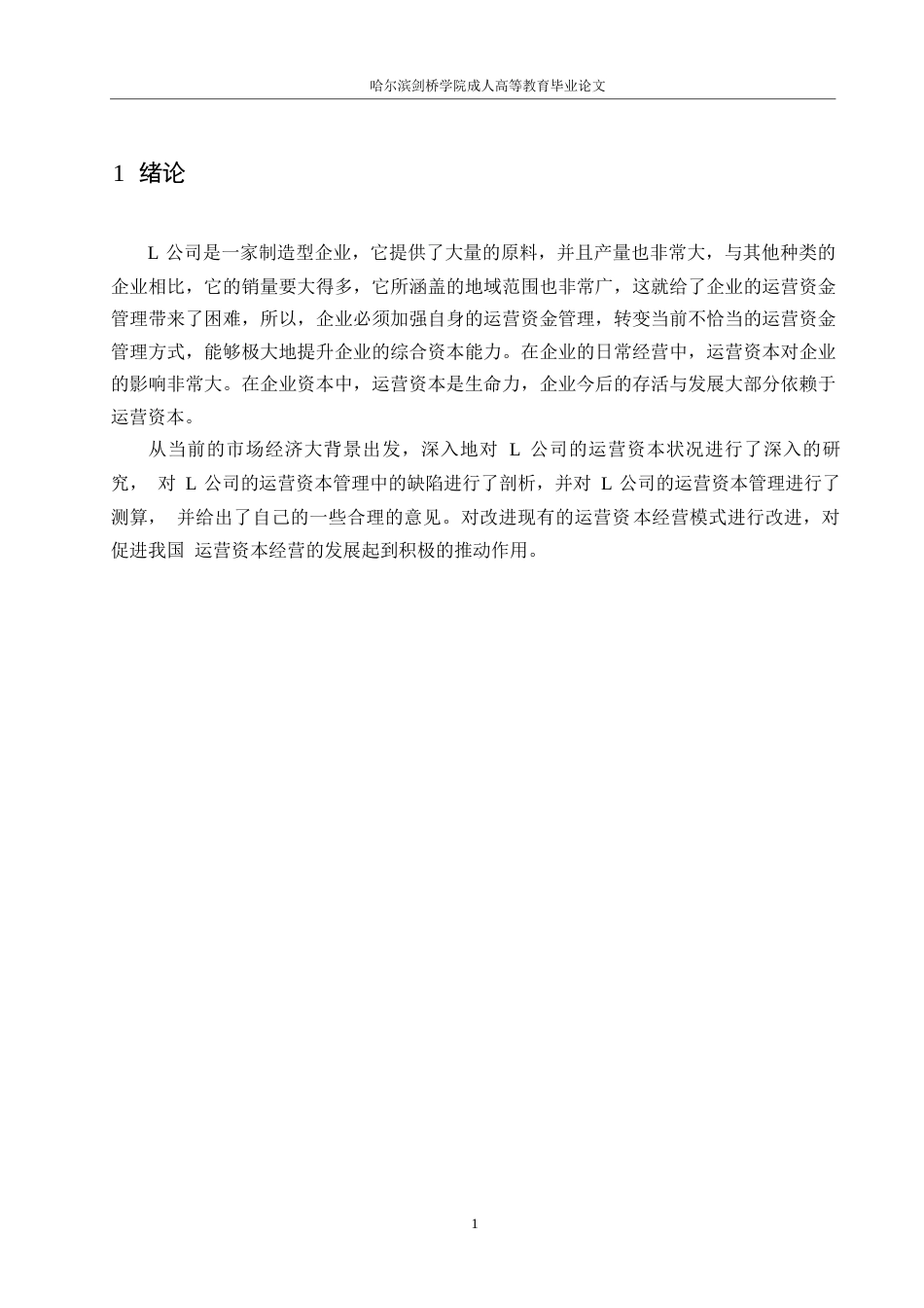 25年WPL公司营运资金管理分析0-约11271字符.docx_第5页