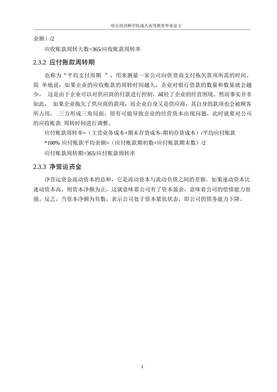 25年WPL公司营运资金管理分析0-约11271字符.docx_第7页