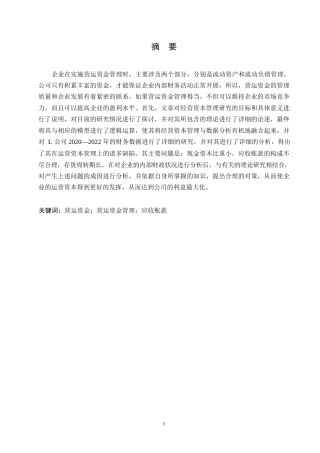 25年WPL公司营运资金管理分析0-约11271字符.docx