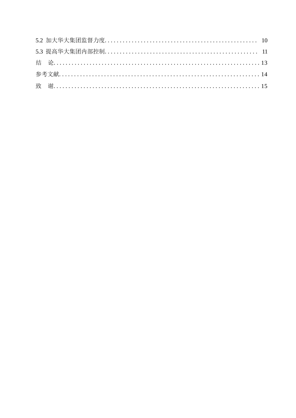 25年WP剑桥学院-华大集团内部控制管理优化研究0-约11541字符.docx_第4页