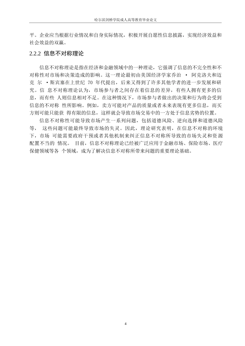 25年WP剑桥学院-华大集团内部控制管理优化研究0-约11541字符.docx_第8页