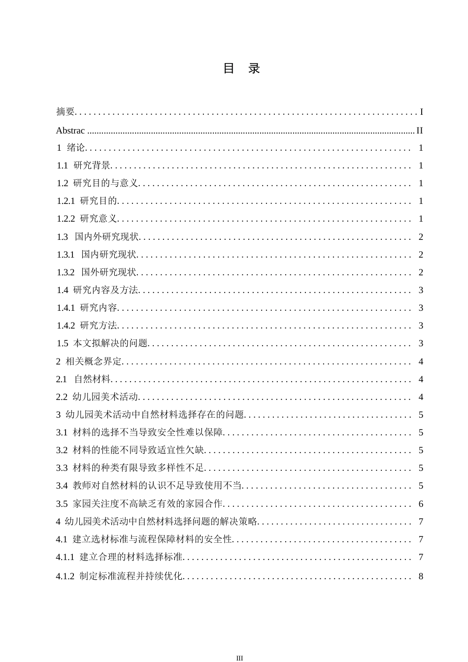 25年WP学前教育-幼儿园美术活动中自然材料的选择问题及解决策略-4.30-15317.docx_第5页