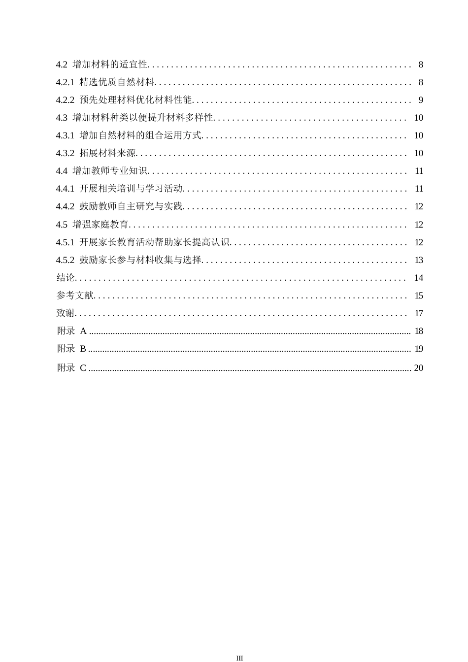 25年WP学前教育-幼儿园美术活动中自然材料的选择问题及解决策略-4.30-15317.docx_第6页