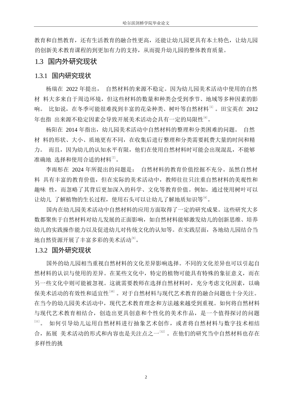 25年WP学前教育-幼儿园美术活动中自然材料的选择问题及解决策略-4.30-15317.docx_第8页