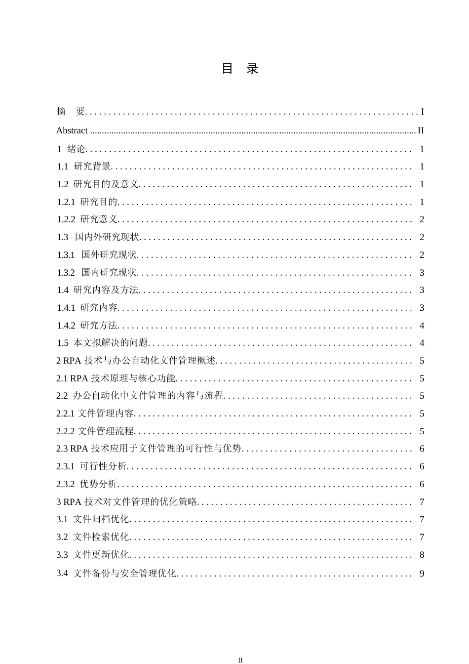 25年WP 办公自动化中RPA技术对文件管理的优化实践0-约9454字符.docx_第3页