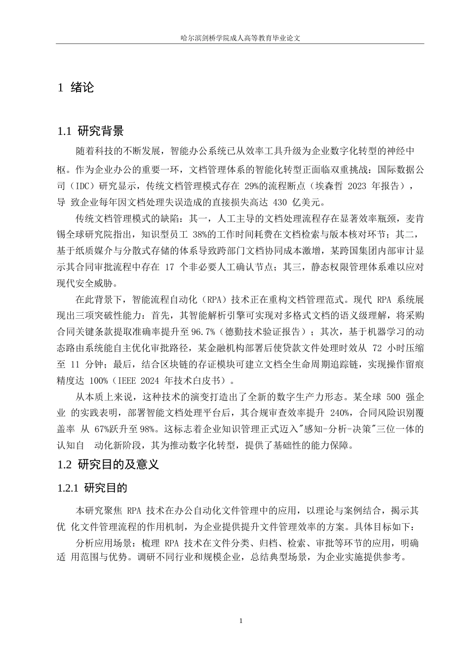 25年WP 办公自动化中RPA技术对文件管理的优化实践0-约9454字符.docx_第5页