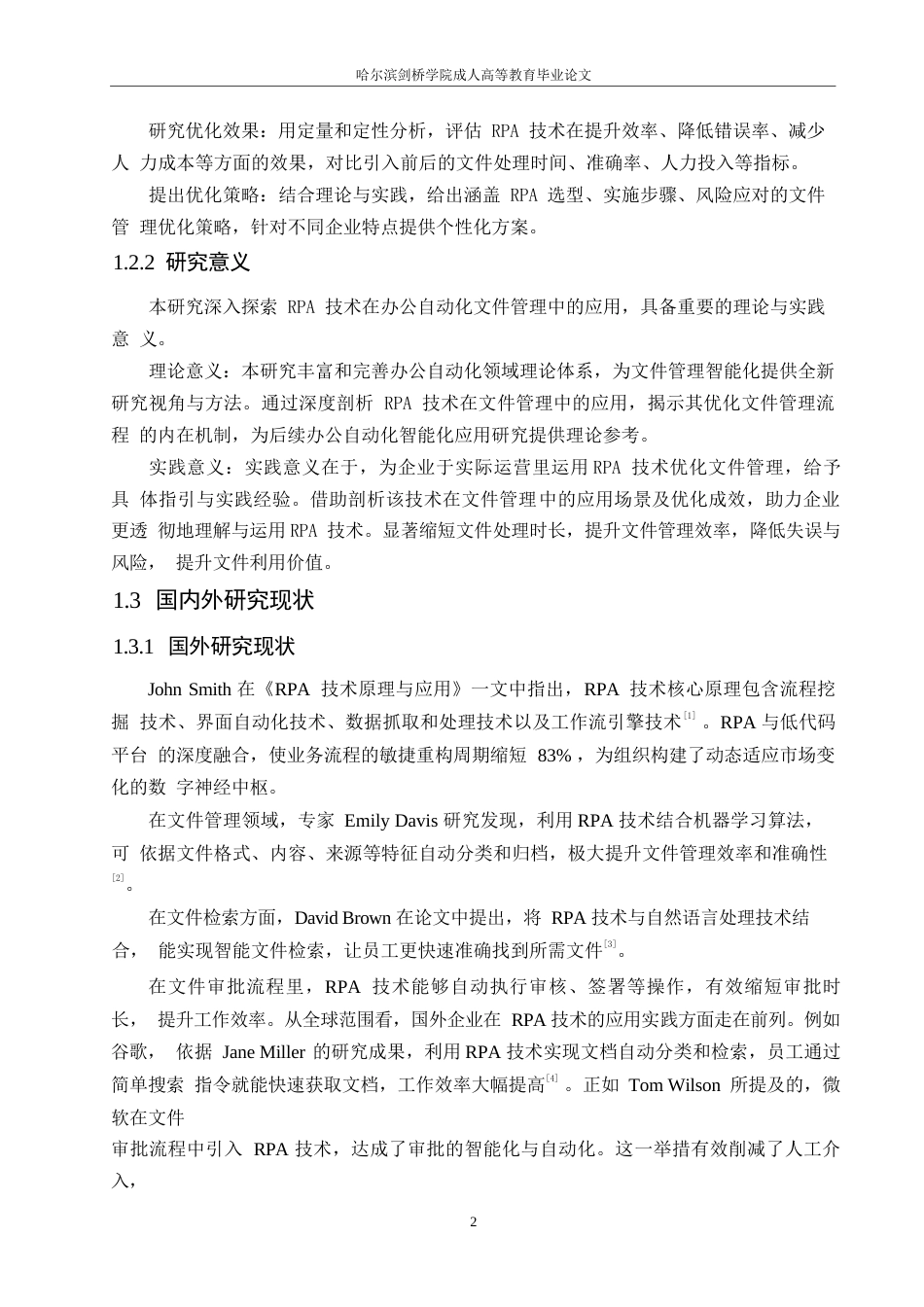 25年WP 办公自动化中RPA技术对文件管理的优化实践0-约9454字符.docx_第6页