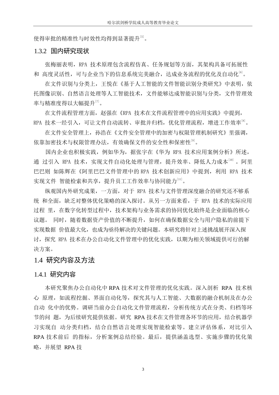 25年WP 办公自动化中RPA技术对文件管理的优化实践0-约9454字符.docx_第7页