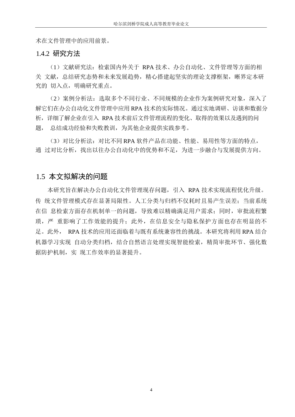 25年WP 办公自动化中RPA技术对文件管理的优化实践0-约9454字符.docx_第8页