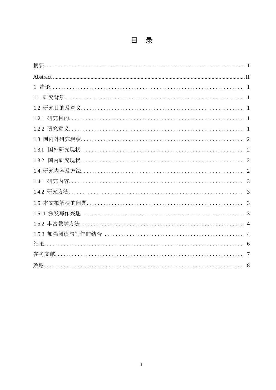 25年WP关键词：小学儿童；写作教育；教学方法；写作兴趣-约6313字符.docx_第3页