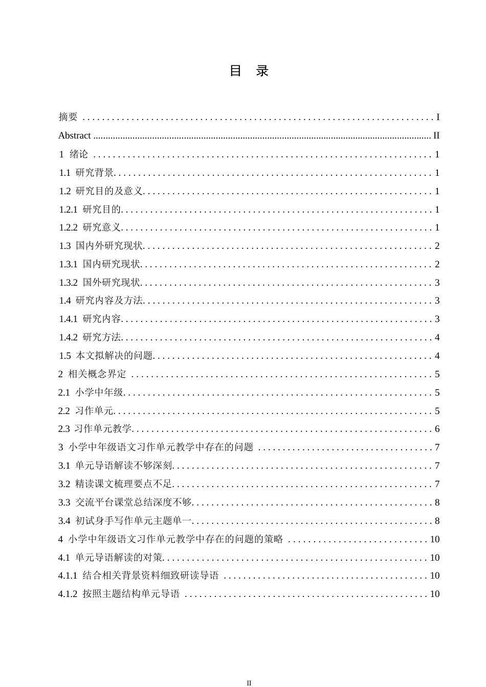 25年WP小学教育-小学中年级语文习作单元教学中存在的问题及对策-20.220-14895.docx_第3页