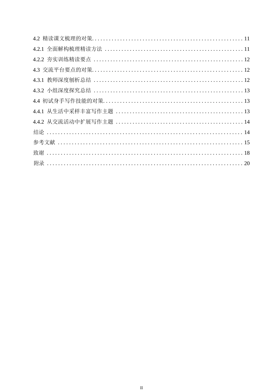25年WP小学教育-小学中年级语文习作单元教学中存在的问题及对策-20.220-14895.docx_第4页