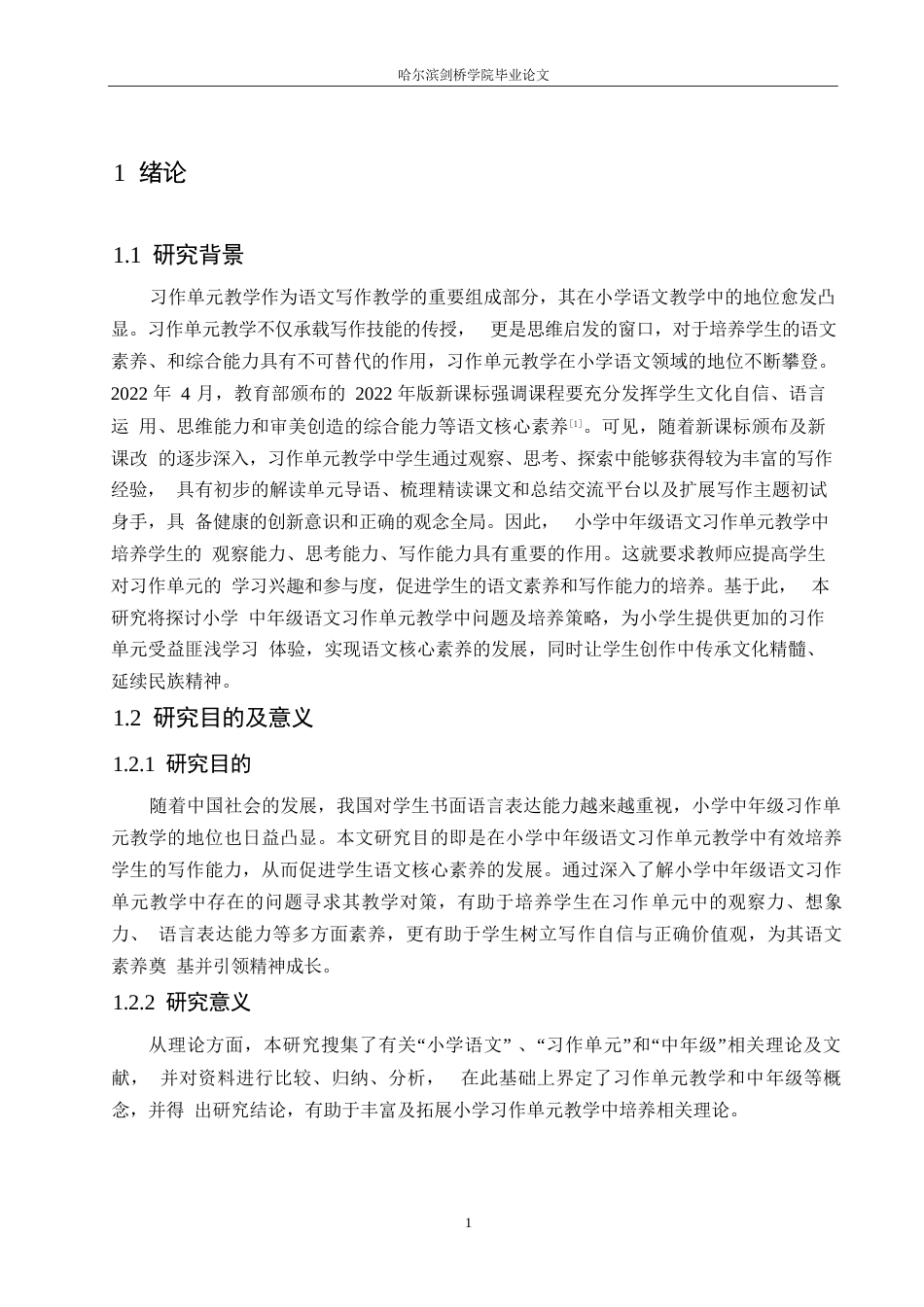 25年WP小学教育-小学中年级语文习作单元教学中存在的问题及对策-20.220-14895.docx_第5页