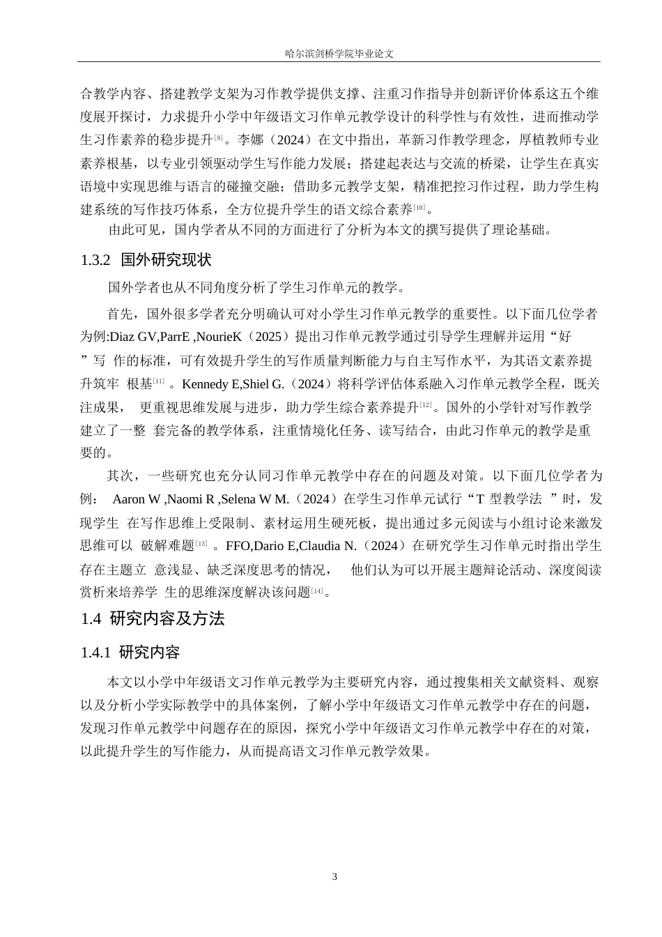 25年WP小学教育-小学中年级语文习作单元教学中存在的问题及对策-20.220-14895.docx_第7页