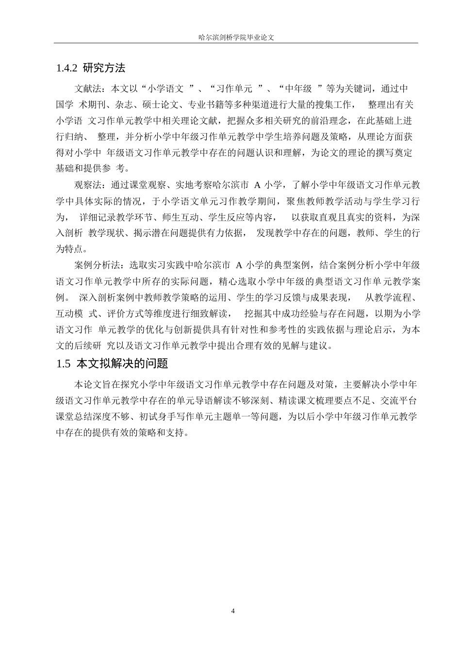 25年WP小学教育-小学中年级语文习作单元教学中存在的问题及对策-20.220-14895.docx_第8页