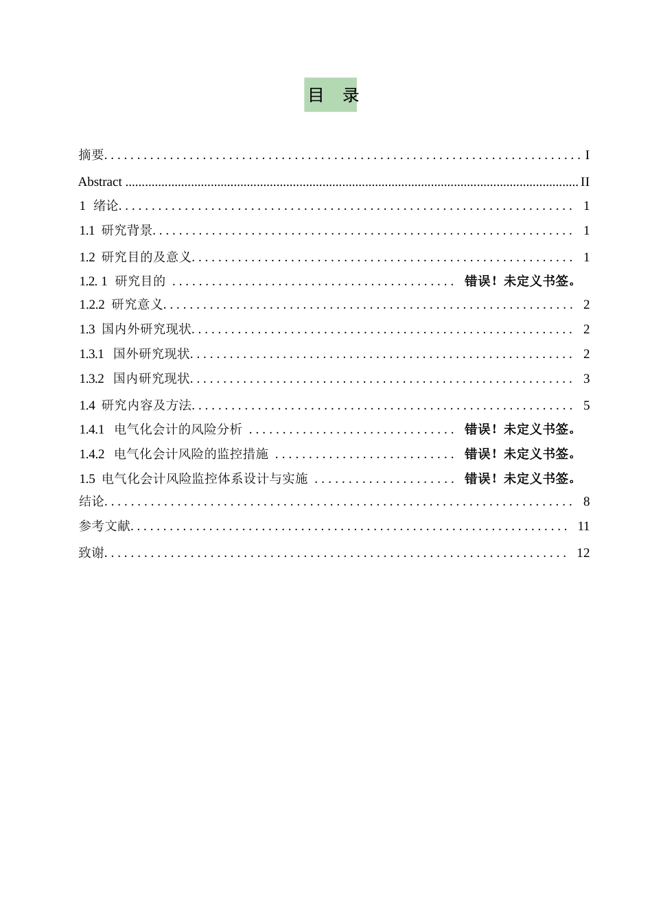 25年WP关键词：电气化会计；风险；监控；信息安全-约9362字符.docx_第3页