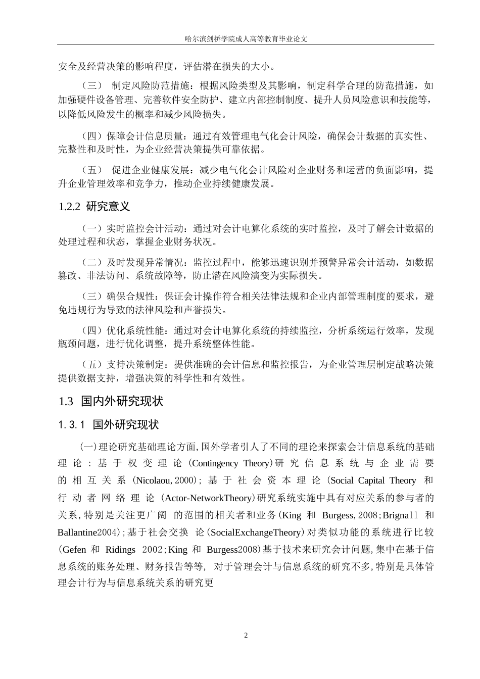 25年WP关键词：电气化会计；风险；监控；信息安全-约9362字符.docx_第5页