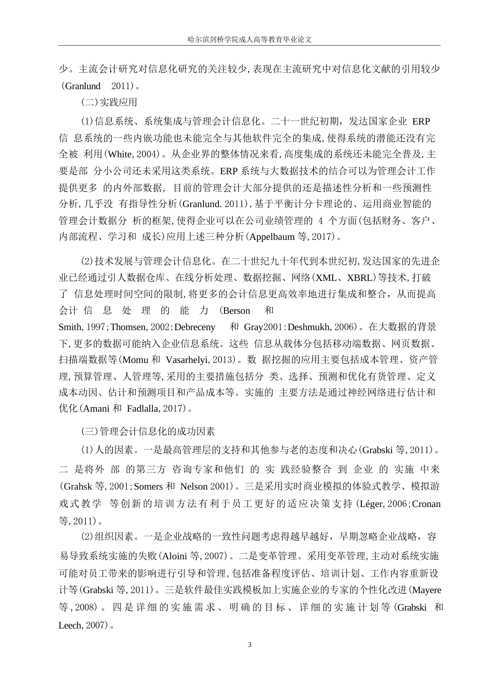 25年WP关键词：电气化会计；风险；监控；信息安全-约9362字符.docx_第6页