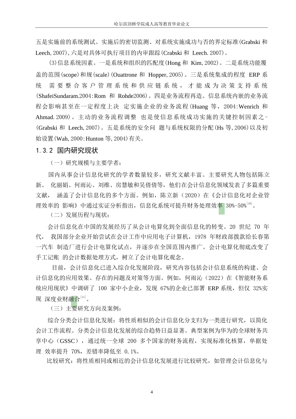 25年WP关键词：电气化会计；风险；监控；信息安全-约9362字符.docx_第7页