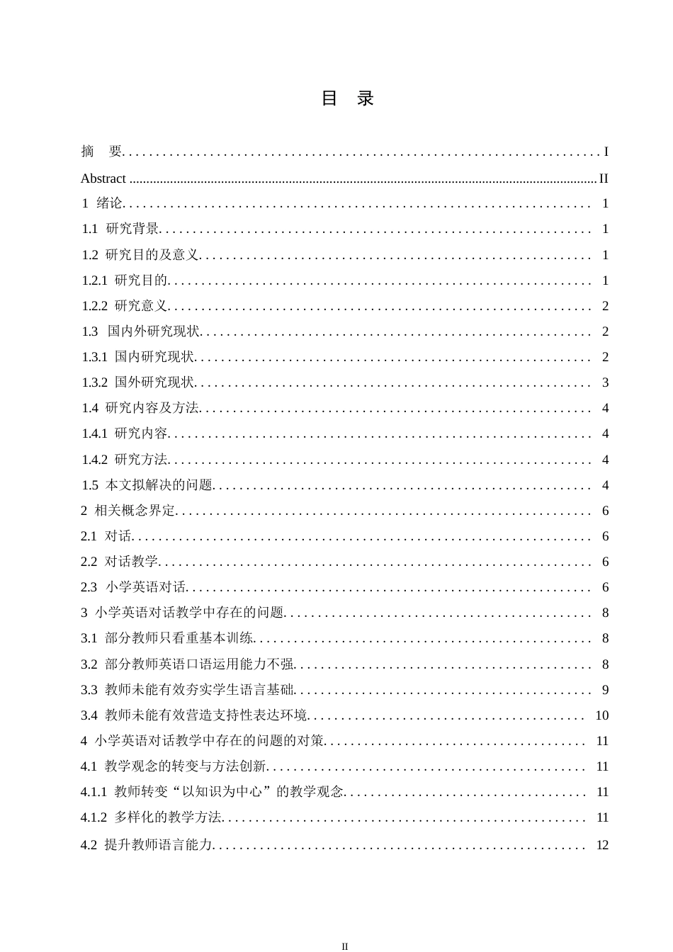 25年WP小学教育-小学英语对话教学中存在的问题及对策-11.130-14665.docx_第3页