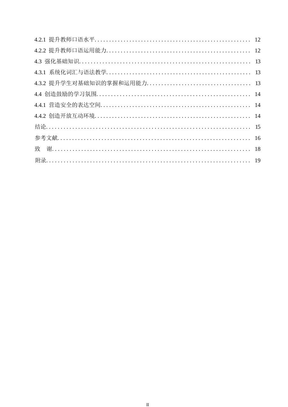 25年WP小学教育-小学英语对话教学中存在的问题及对策-11.130-14665.docx_第4页