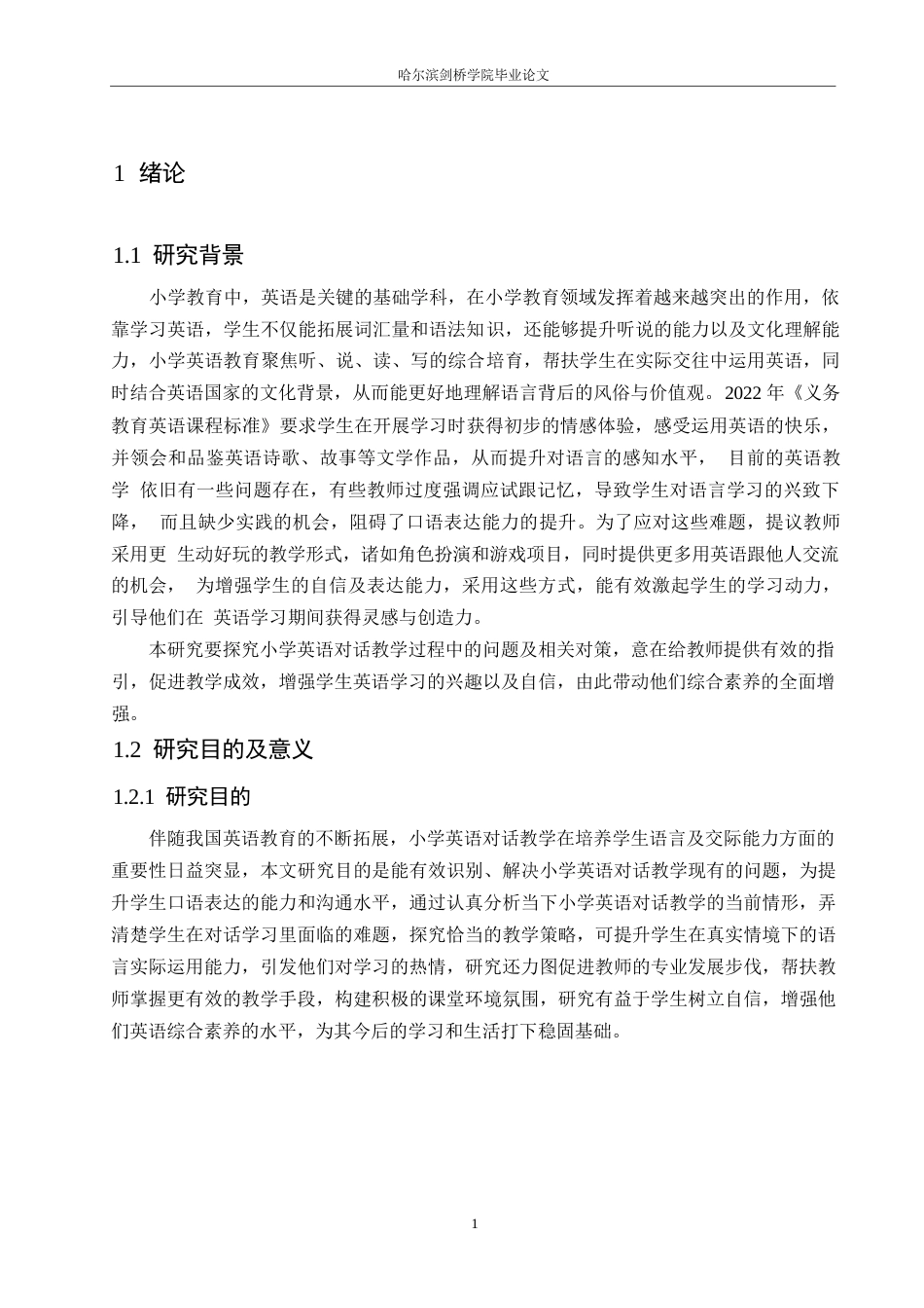 25年WP小学教育-小学英语对话教学中存在的问题及对策-11.130-14665.docx_第5页