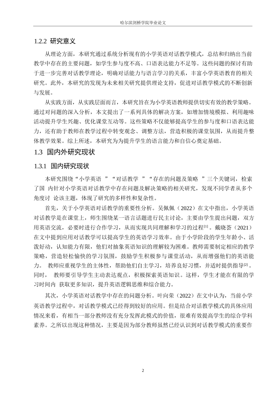 25年WP小学教育-小学英语对话教学中存在的问题及对策-11.130-14665.docx_第6页