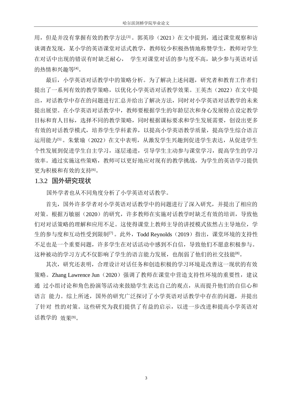 25年WP小学教育-小学英语对话教学中存在的问题及对策-11.130-14665.docx_第7页