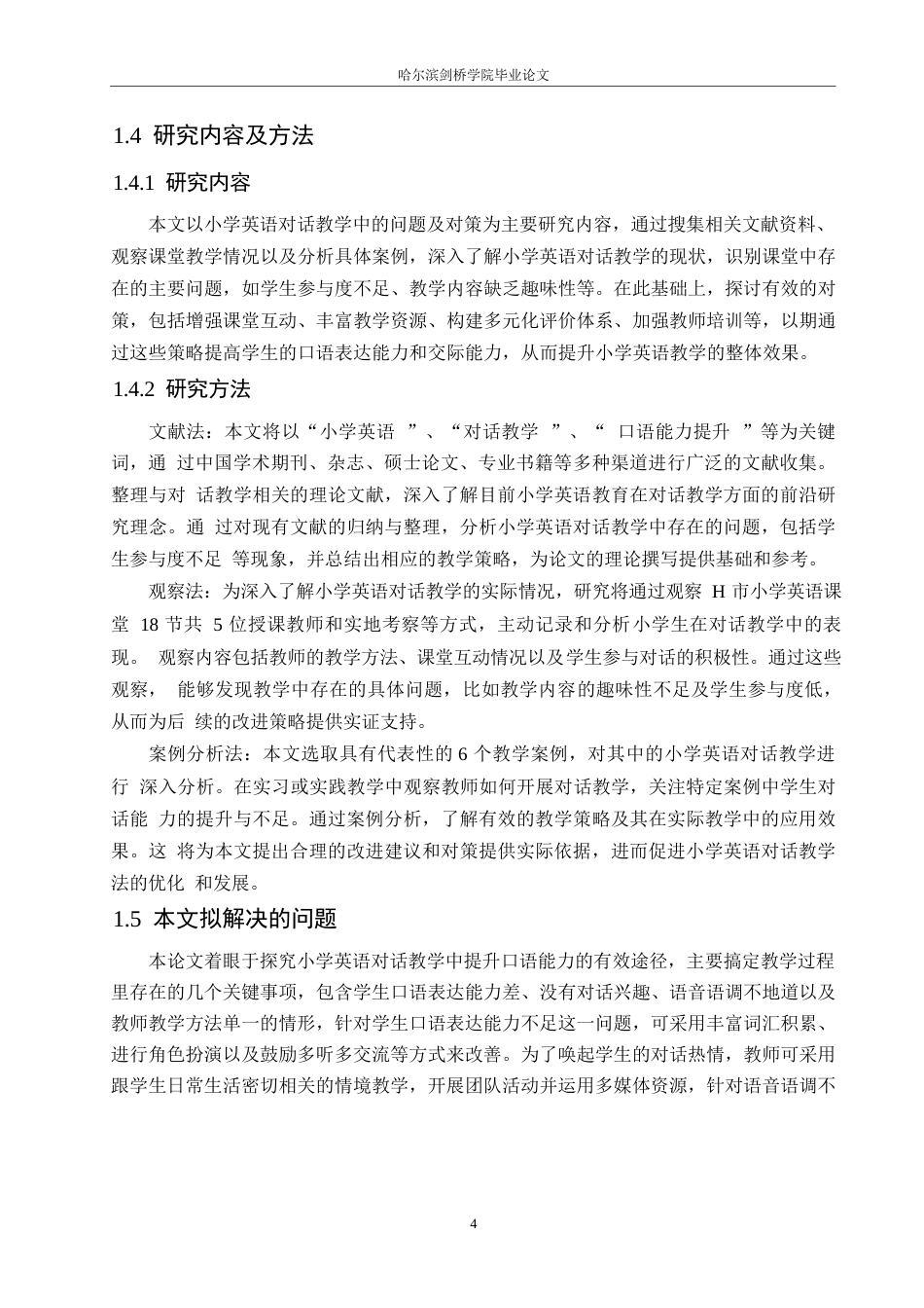 25年WP小学教育-小学英语对话教学中存在的问题及对策-11.130-14665.docx_第8页
