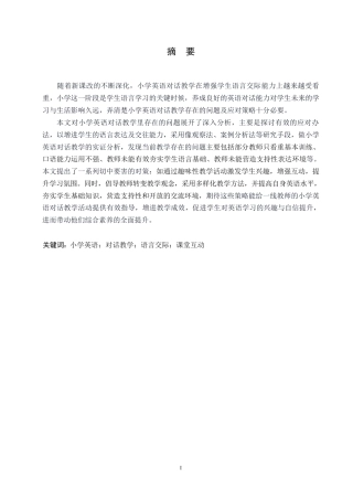 25年WP小学教育-小学英语对话教学中存在的问题及对策-11.130-14665.docx